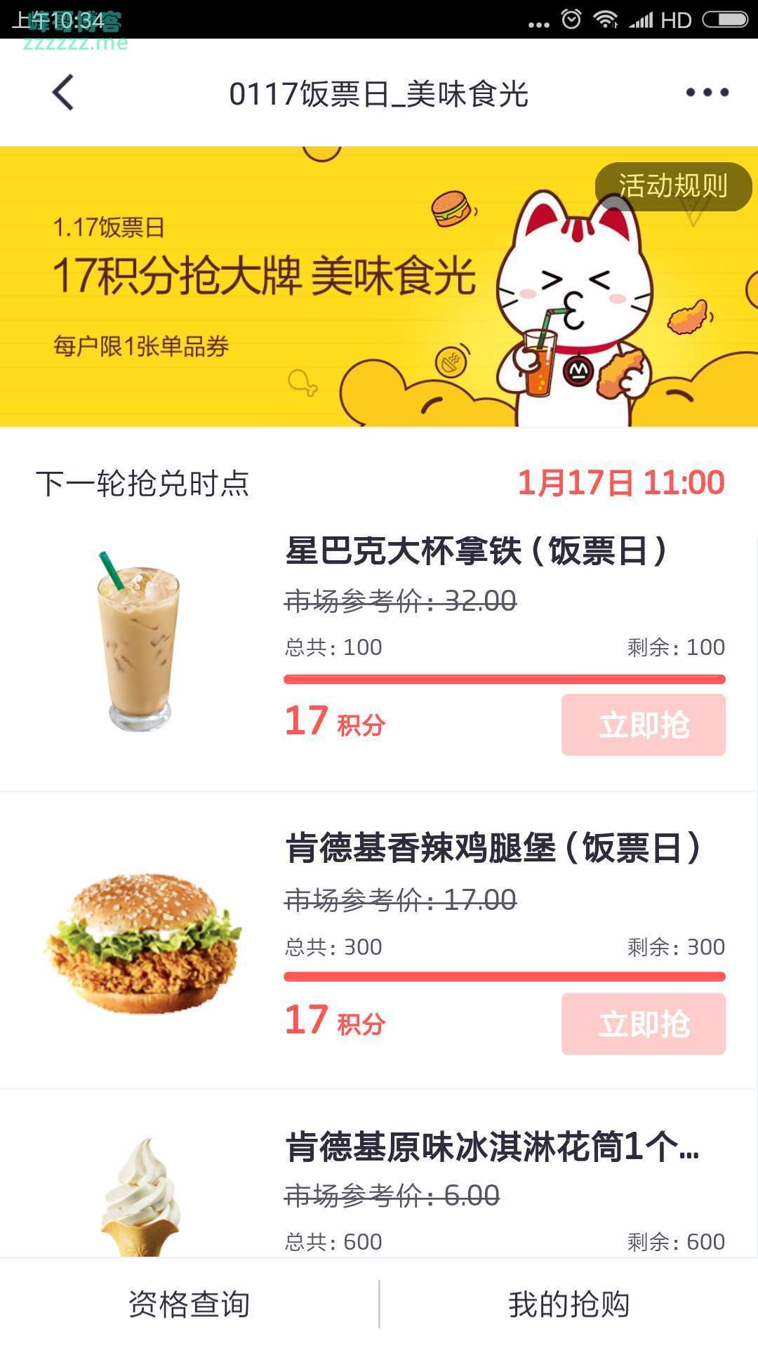<掌上生活>0117饭票日 美味食光（截至1月17日）