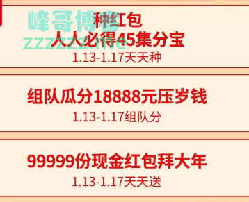 <淘粉吧>888元红包、500万集分宝、18888元压岁钱（截至1月17日）