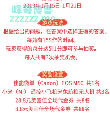 <美宜佳>微单、红包任性派送中，最高4199（截止1月21日）