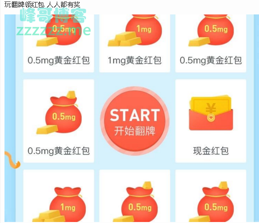 <杭州银行>发红包丨宝石翻翻乐~乐翻2019（截止不详）