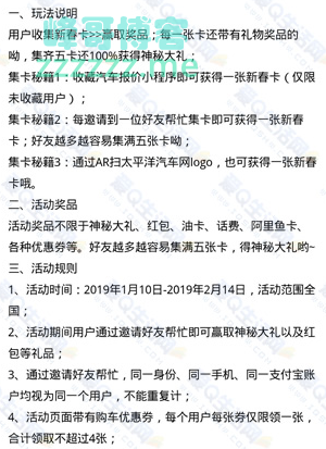 <太平洋汽车网>集福卡得红包话费（截止2月14日）