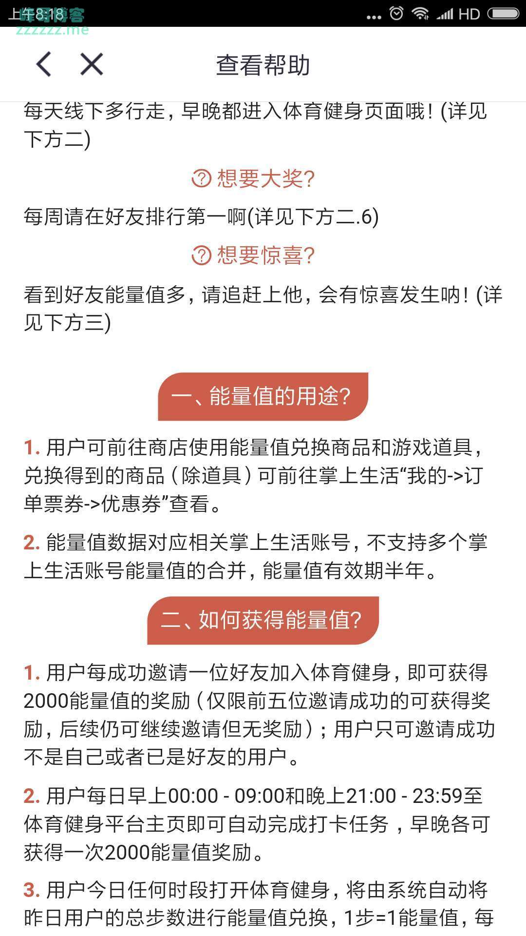 <掌上生活>燃烧我的卡路里（截至不详）