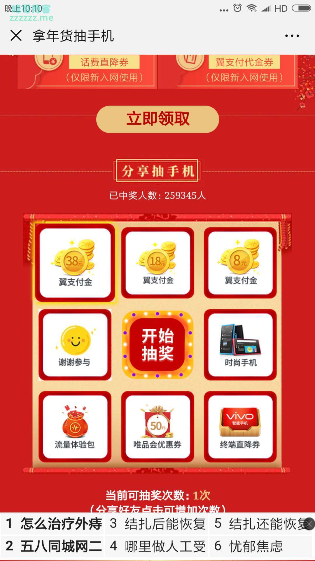 <中国电信>转盘抽奖（截止2月19日）