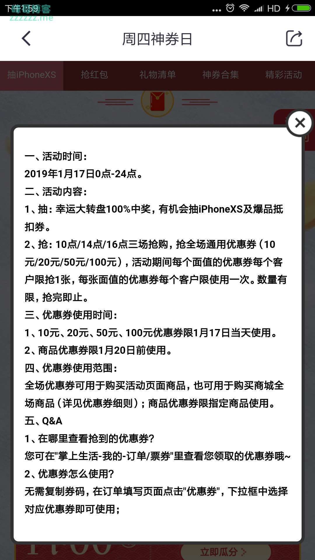 <掌上生活>周四神券日（截止1月17日）