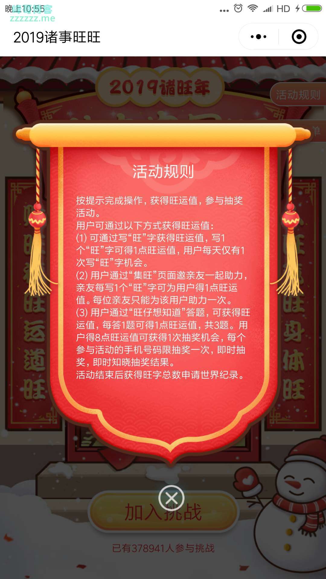 <旺仔俱乐部>集旺抽好礼（截止2月28日）