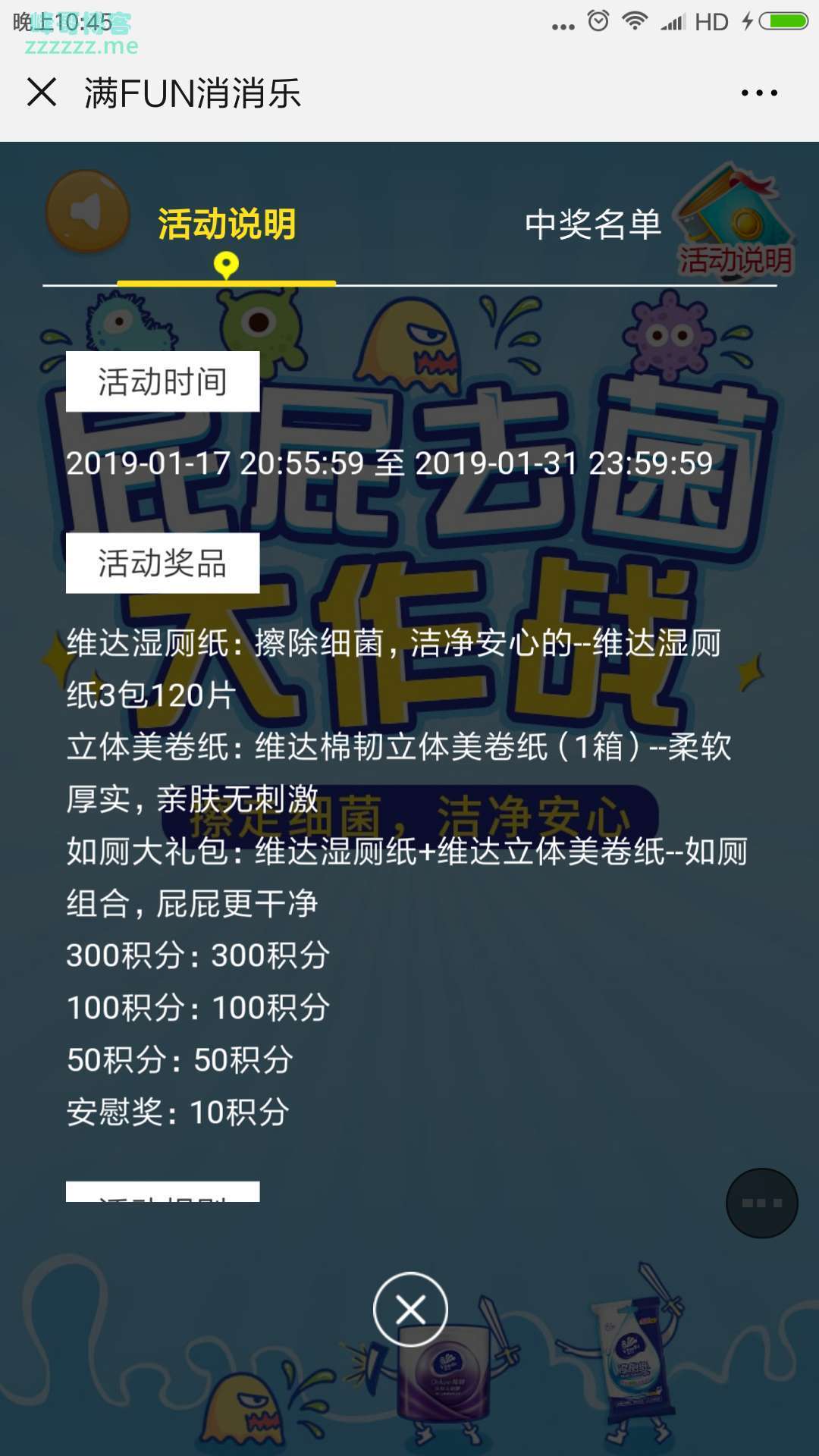 < 维达家满FUN>打赢屁屁去菌战，送丰厚战利品（截止1月31日）