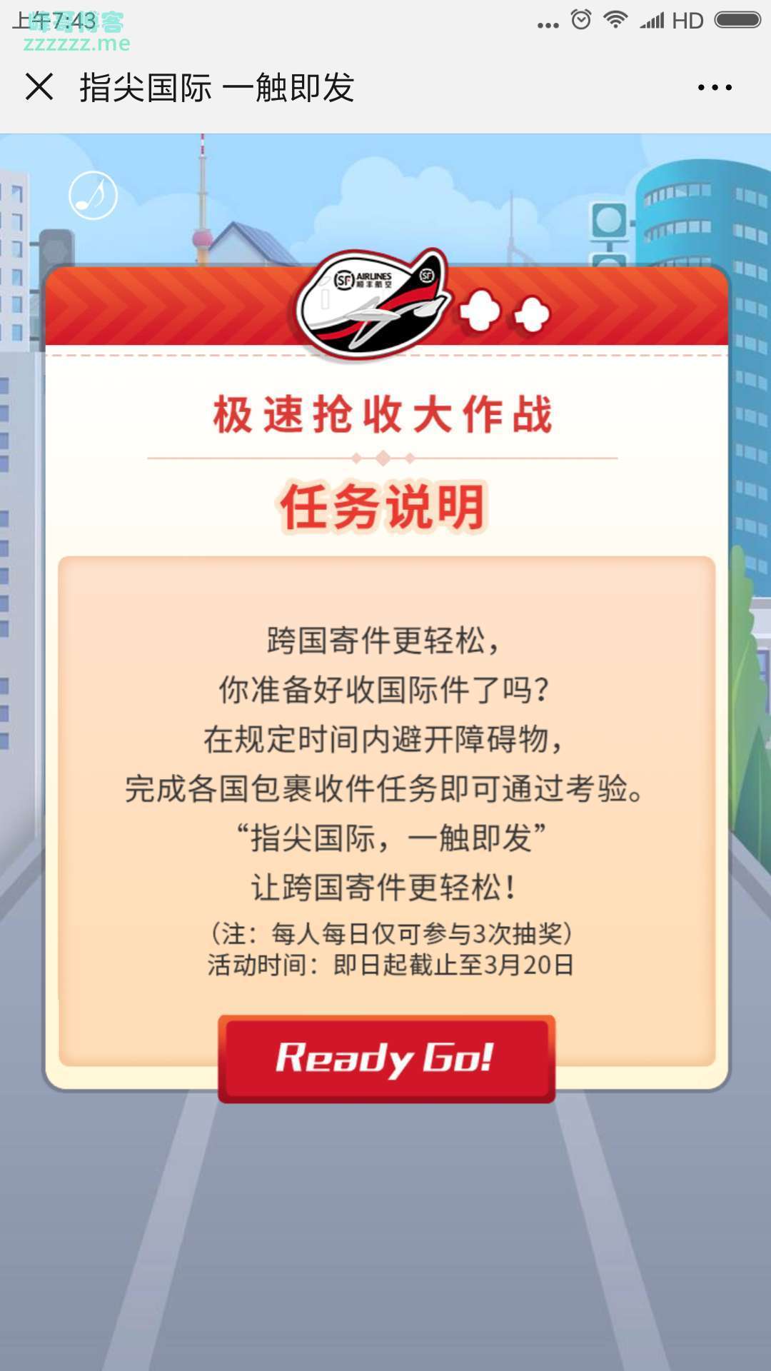 <顺丰速运>春节跨国寄递，国际福利提前到位（截至3月20日）