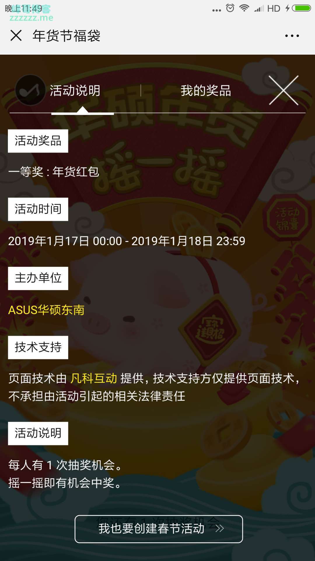 <ASUS华硕东南>年货节福袋（截止1月18日）