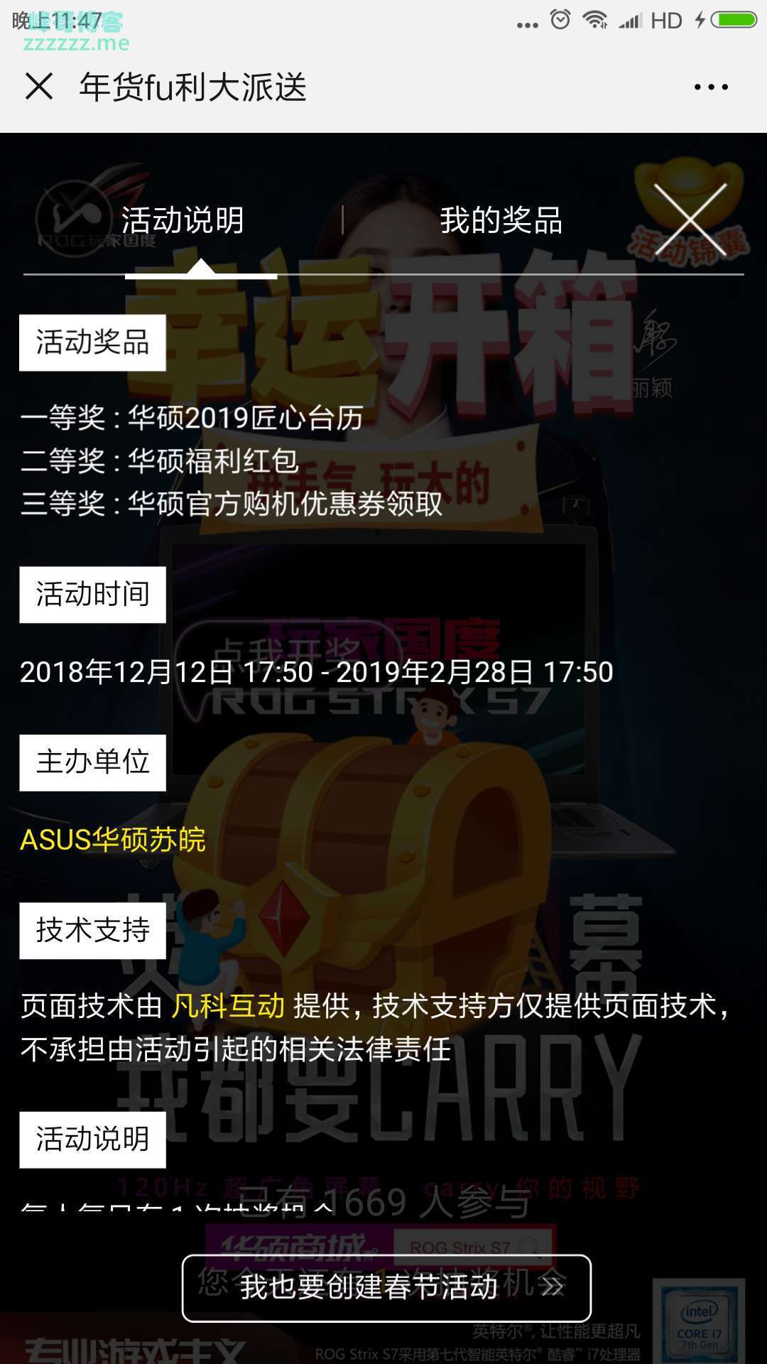 < ASUS华硕苏皖>年货福利大派送（截止2月28日）