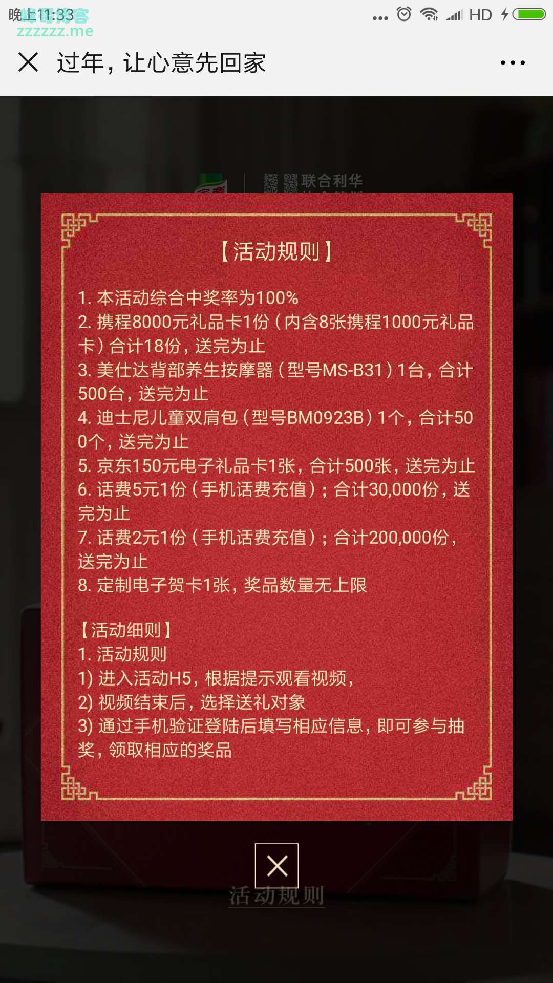 <联合利华饮食策划>百万好礼送家人（截止2月3日）