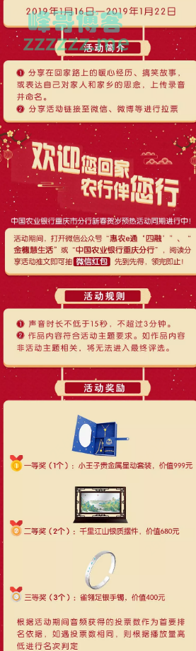 <中国农业银行重庆分行>您的故事，我来聆听（截至1月22日）