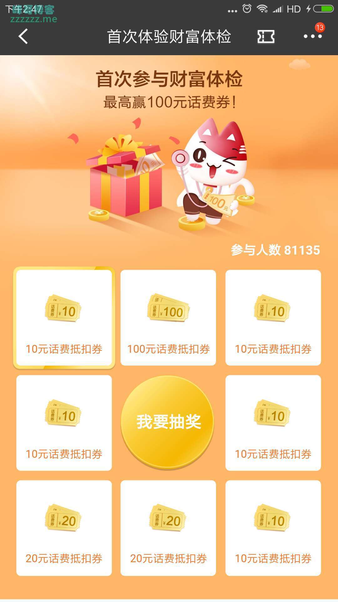 <招商银行>新一期体验财富抽奖（截止3月31日）