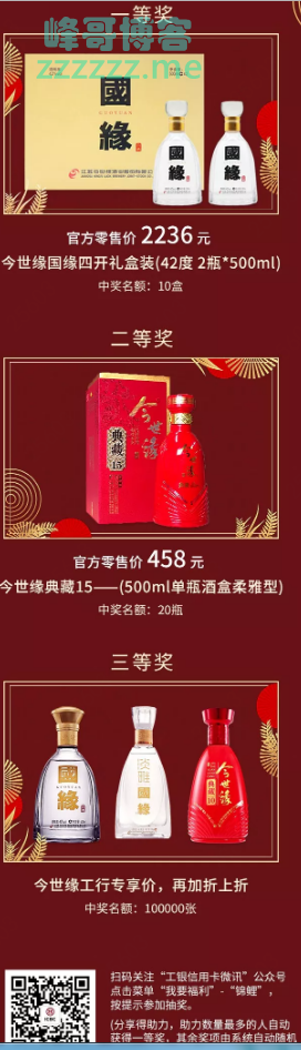 <工银xing/用卡微讯>春节的酒已备好！大奖等你拿（截至不详）