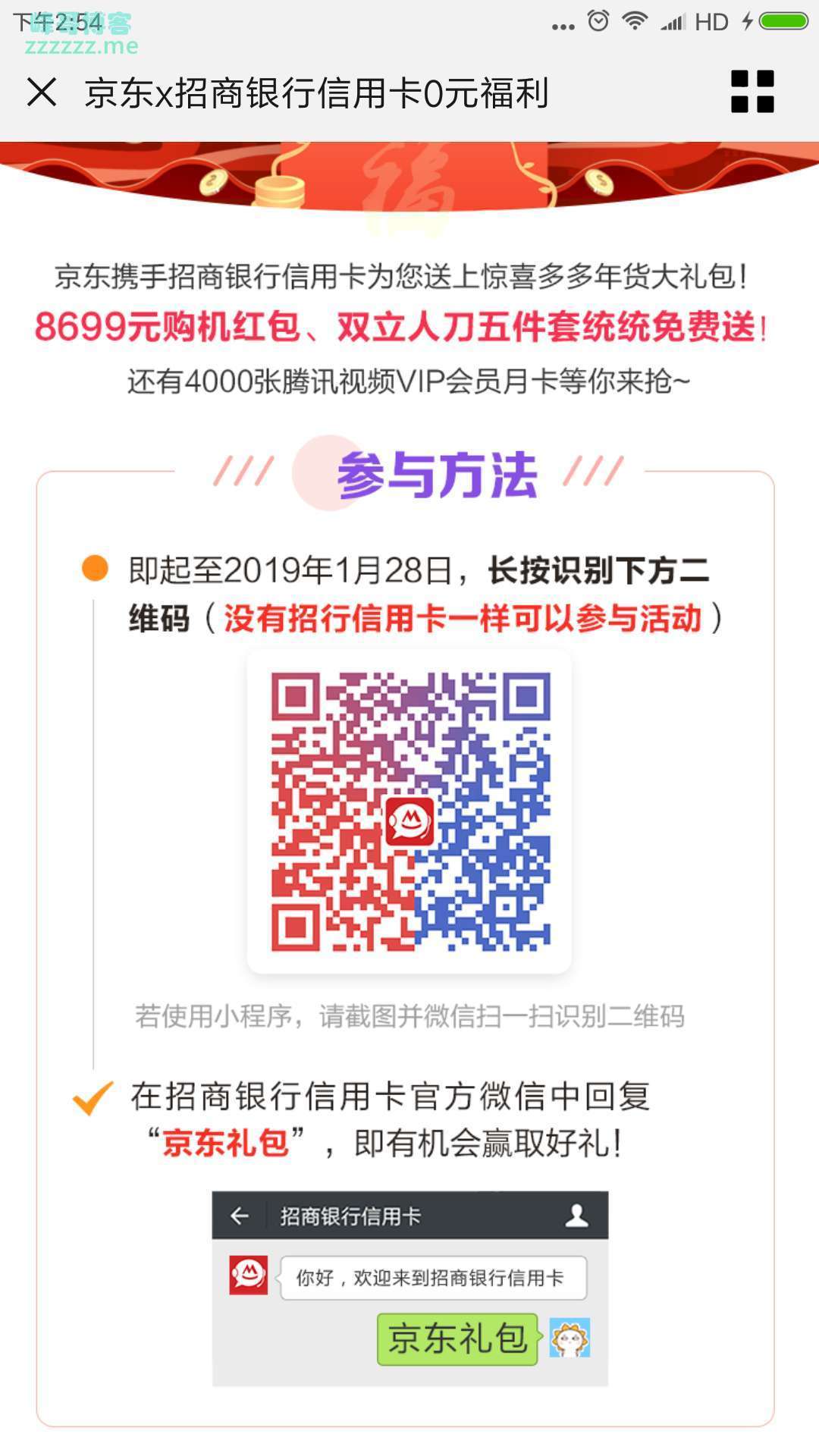 <招行xing/用卡>送年货大礼包（截止1月28日）