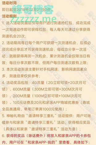 <和家亲>测速领取200MB~4G流量 抽100元话费（截止2月21日）