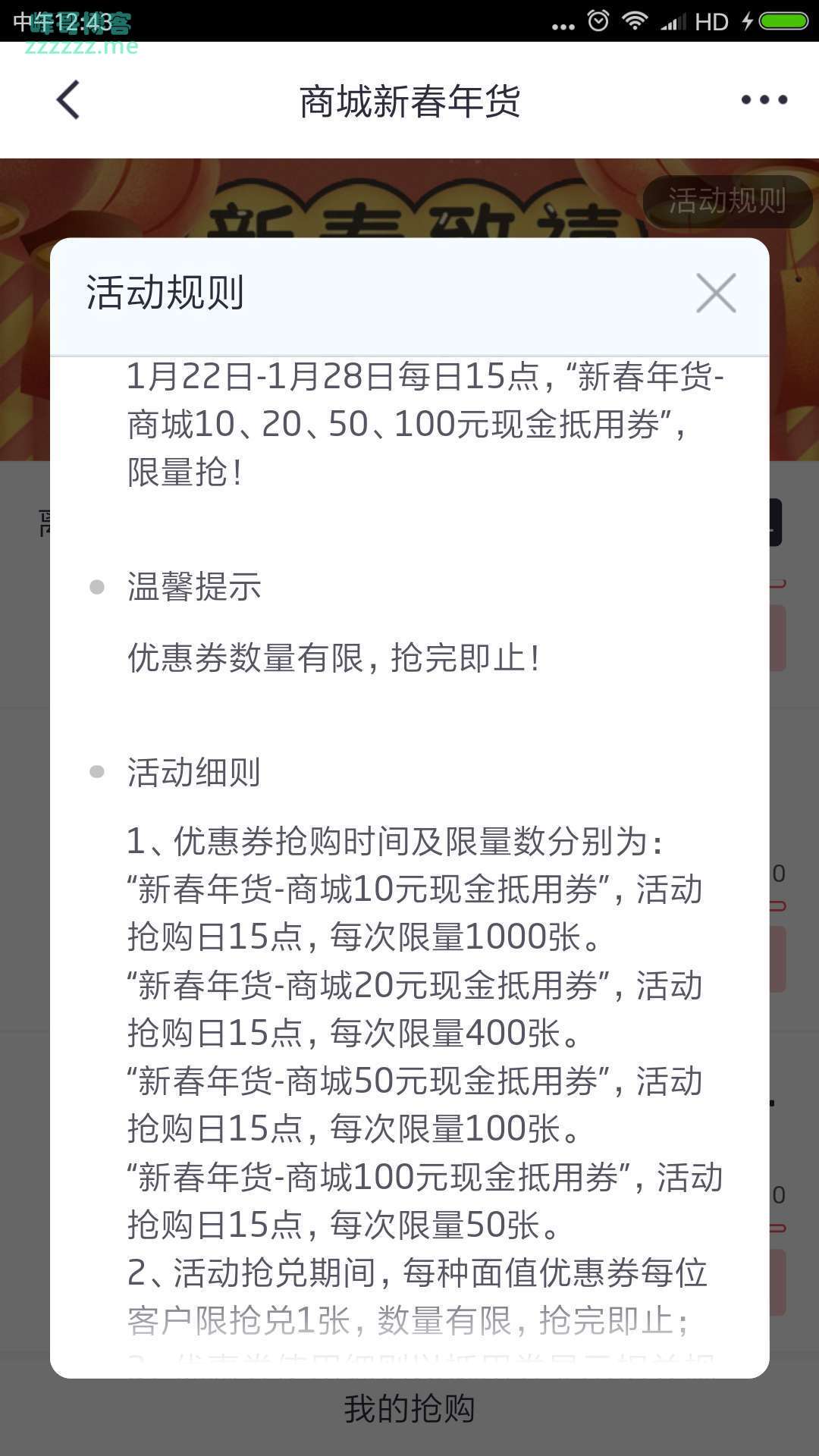 <掌上生活>新春年货上新，万元红包即领即用（截止1月28日）