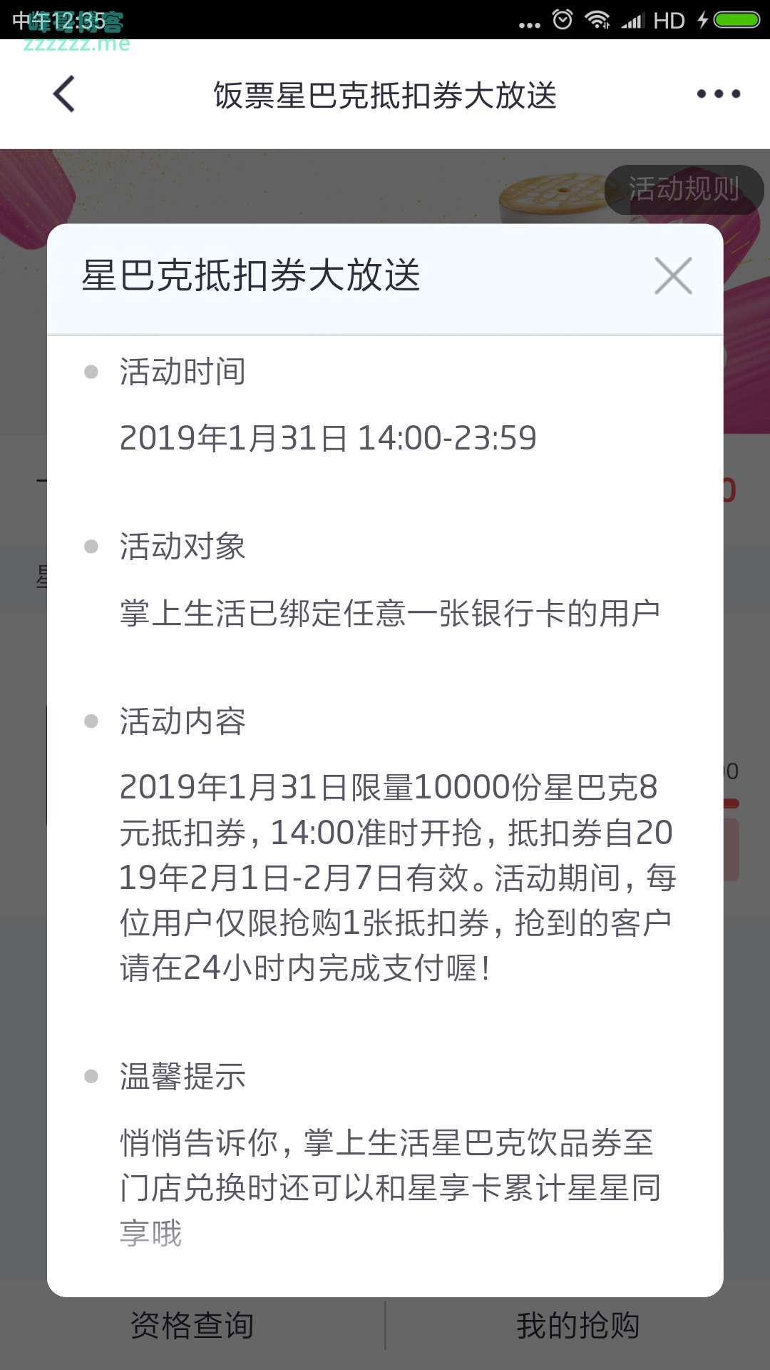 <掌上生活>星巴克抵扣券大放送（截止1月31日）