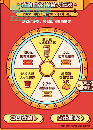 <掌上生活>签到抽奖 美食大狂欢（截止1月31日）