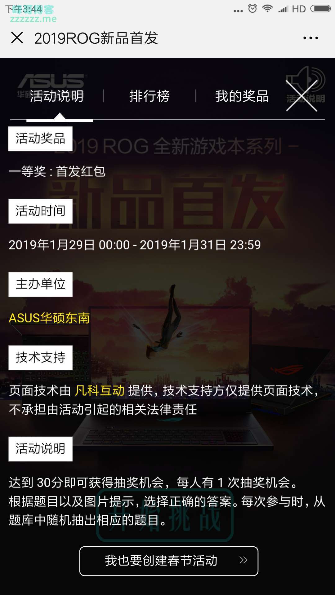 < ASUS华硕东南>2019ROG新品首发（截止1月31日）