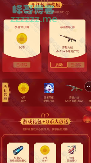 <QQ浏览器>鲜梅游戏每天三次机会免费抽Q币（截止2月6日）