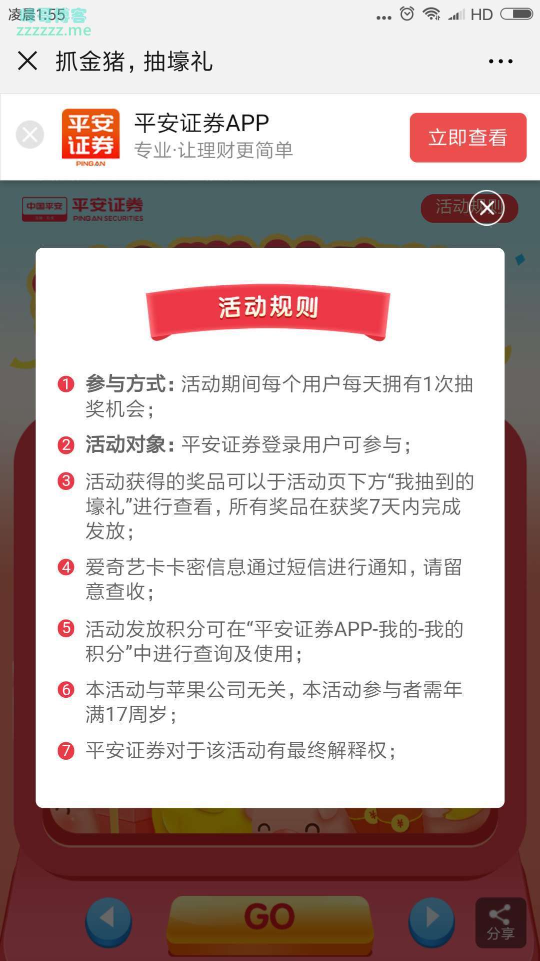<平安证券>抓金猪，抽壕礼（截止不详）