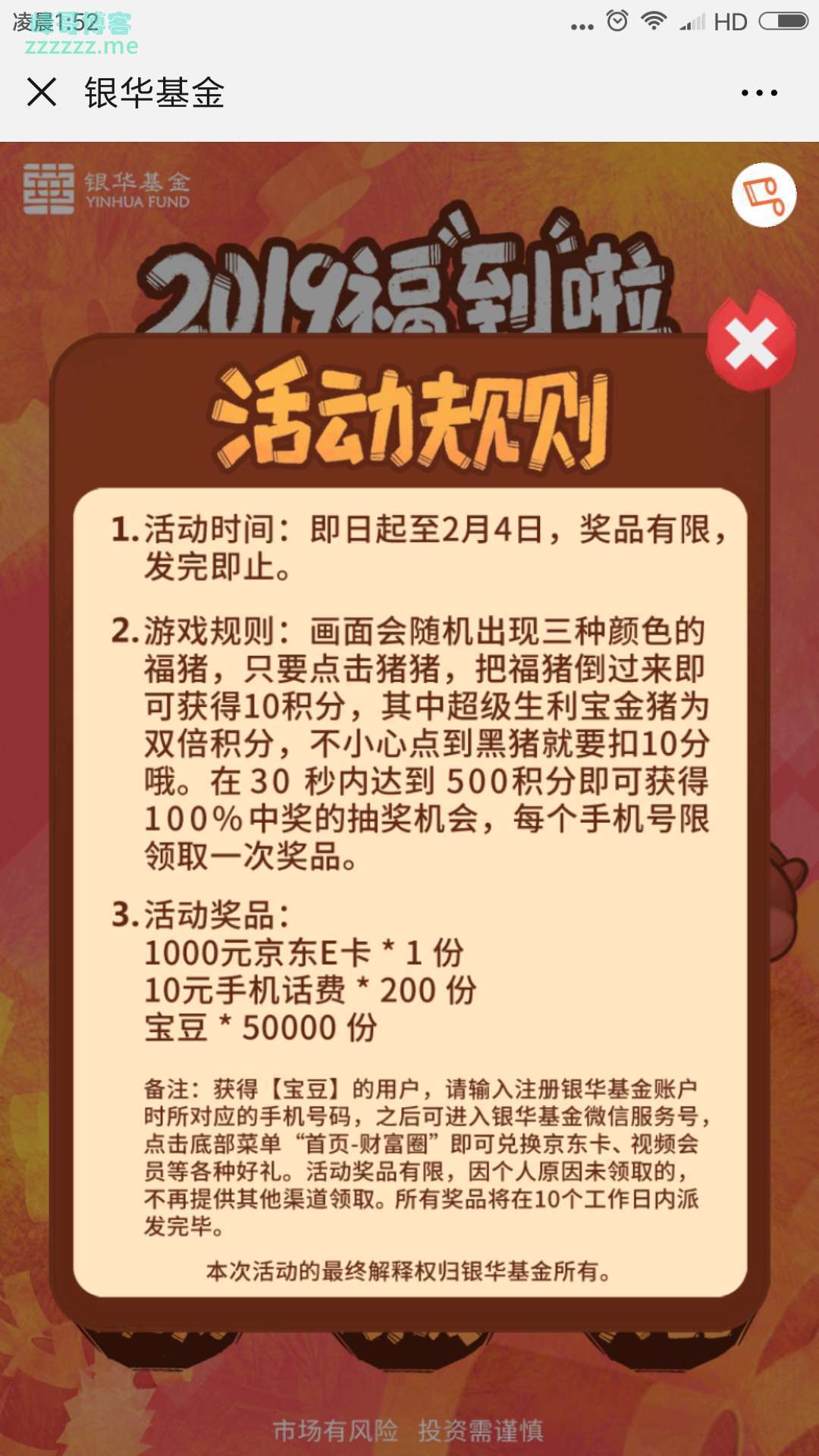 <银华基金>幸运猪猪年，福“到”生利宝（截止2月4日）