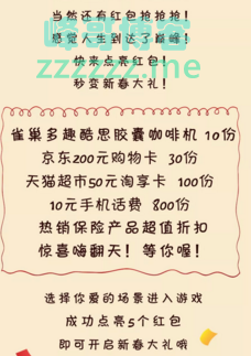 <中国建设银行>红包不用抢 点亮即有礼（截止2月日）