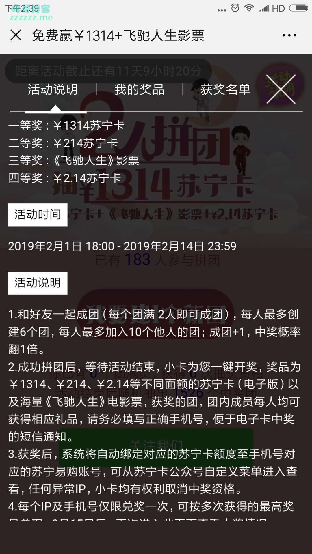 <苏宁卡>送电影票 苏宁卡（截至2月14日）