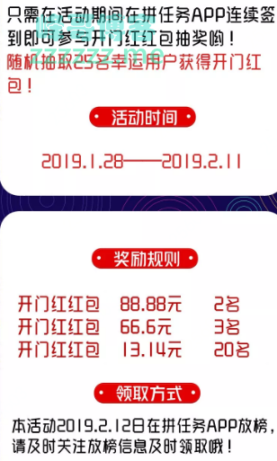 <拼任务君>每天签到，送你开门红88.88元（截至2月11日）