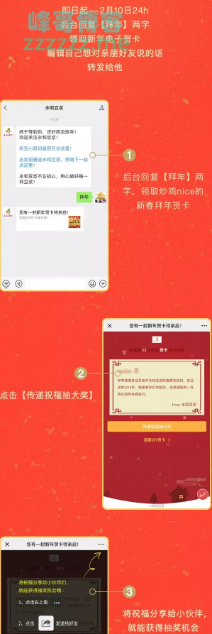 < 永和豆浆>福利|您有一封新年贺卡待亲启（截至2月10日）