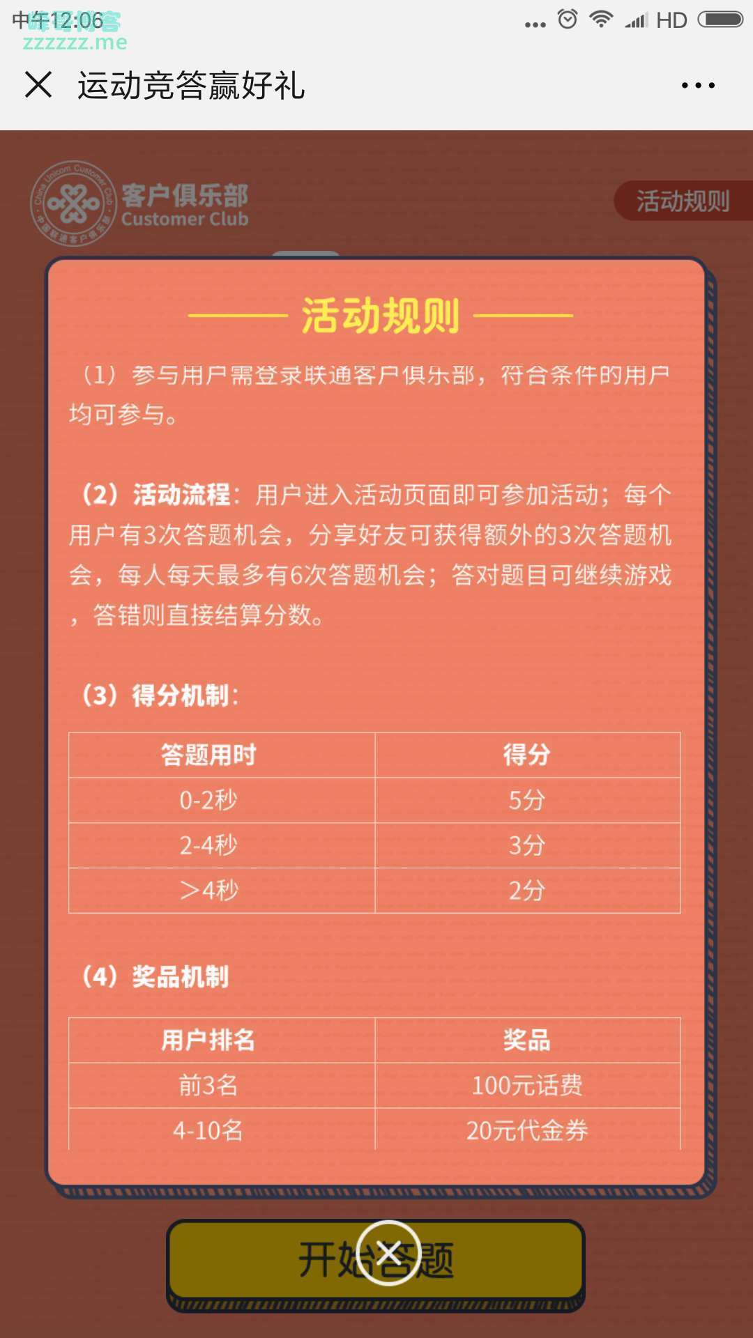 <中国联通客服>玩游戏赢好礼（截至不详）