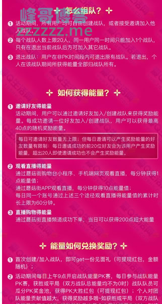 <蘑菇街>组队获得能量瓜分1000万现金（截至2月14日）