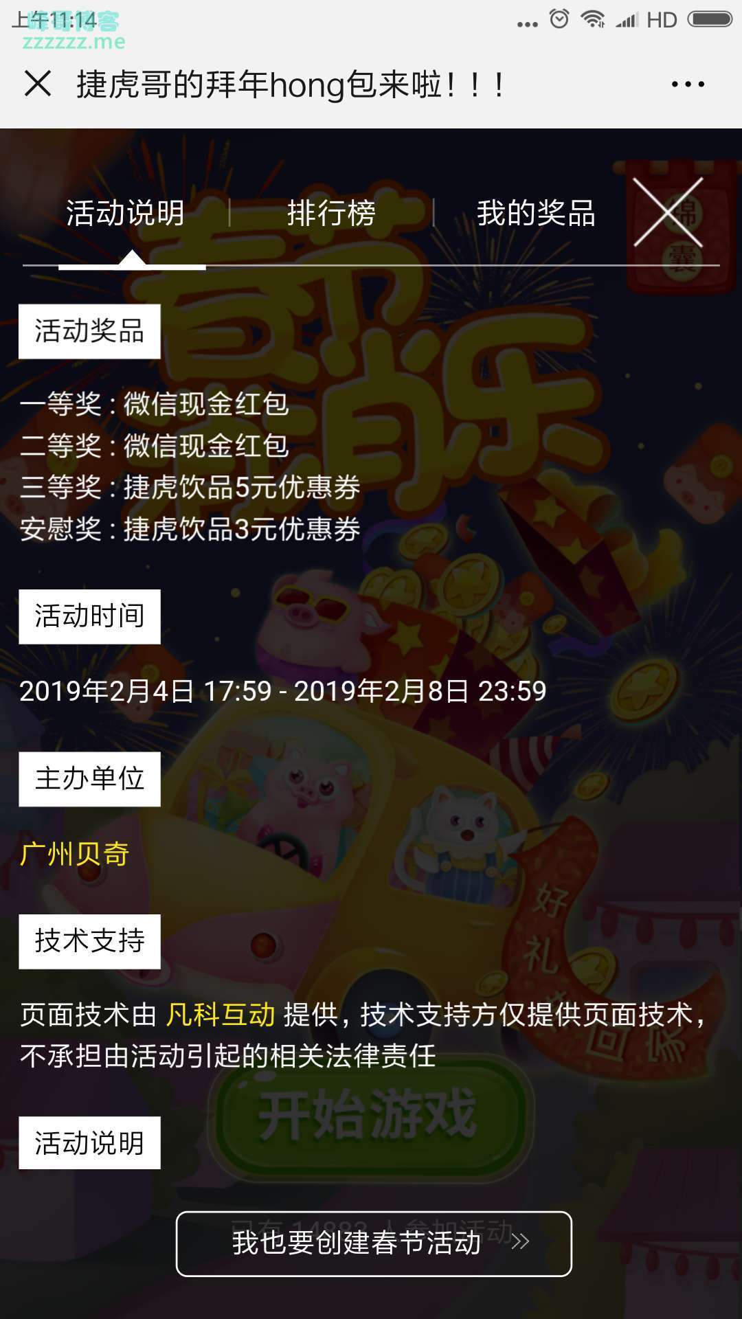 <捷虎能量>拜年红包（截至2月8日）