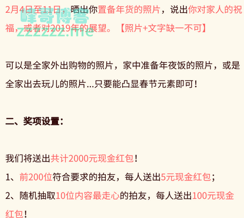 <拍拍贷>晒照片，抢2000元压岁红包（截止2月11日）