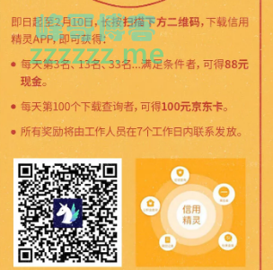 <拍拍贷>送100个88元红包（截至2月10日）