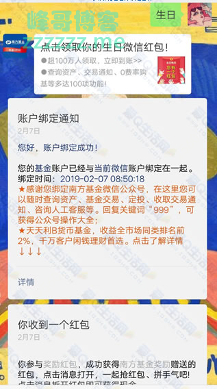 <南方基金>绑定微信抽随机红包（截至不详）