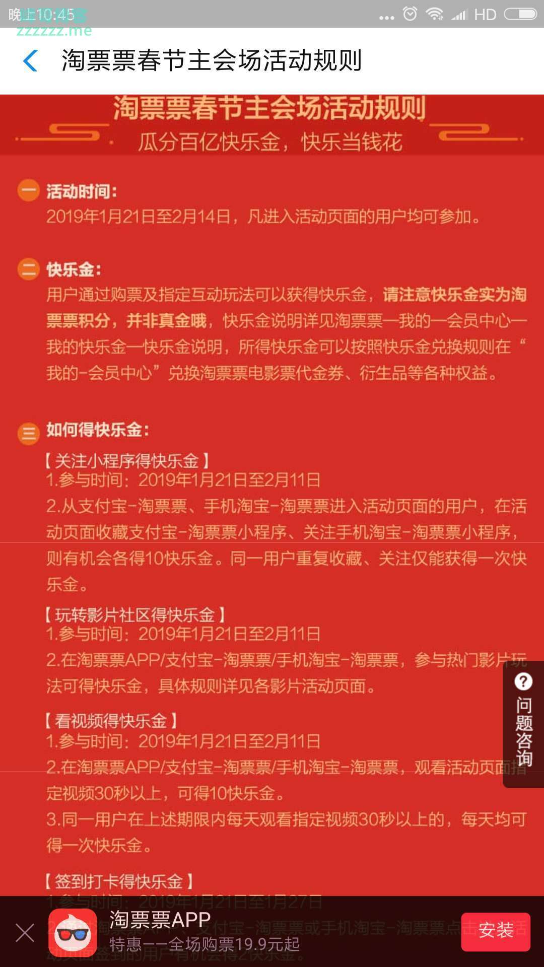 <淘票票>瓜分百亿快乐金（截至2月14日）