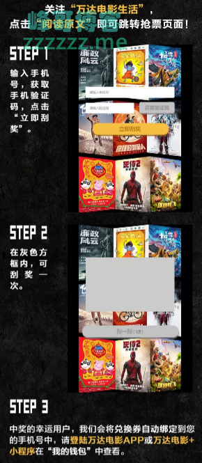 <万达电影生活>送票300张（截至不详）