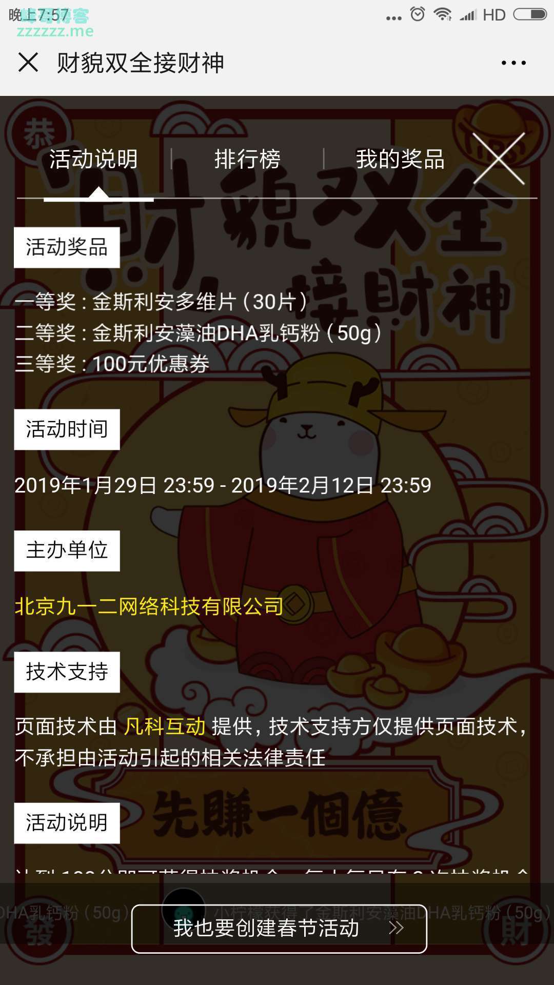 <孕小二>接财神，谁接谁有大礼和财运（截至2月12日）