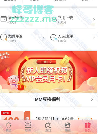 <MM应用商场>新人领视频VIP月卡（截至不详）
