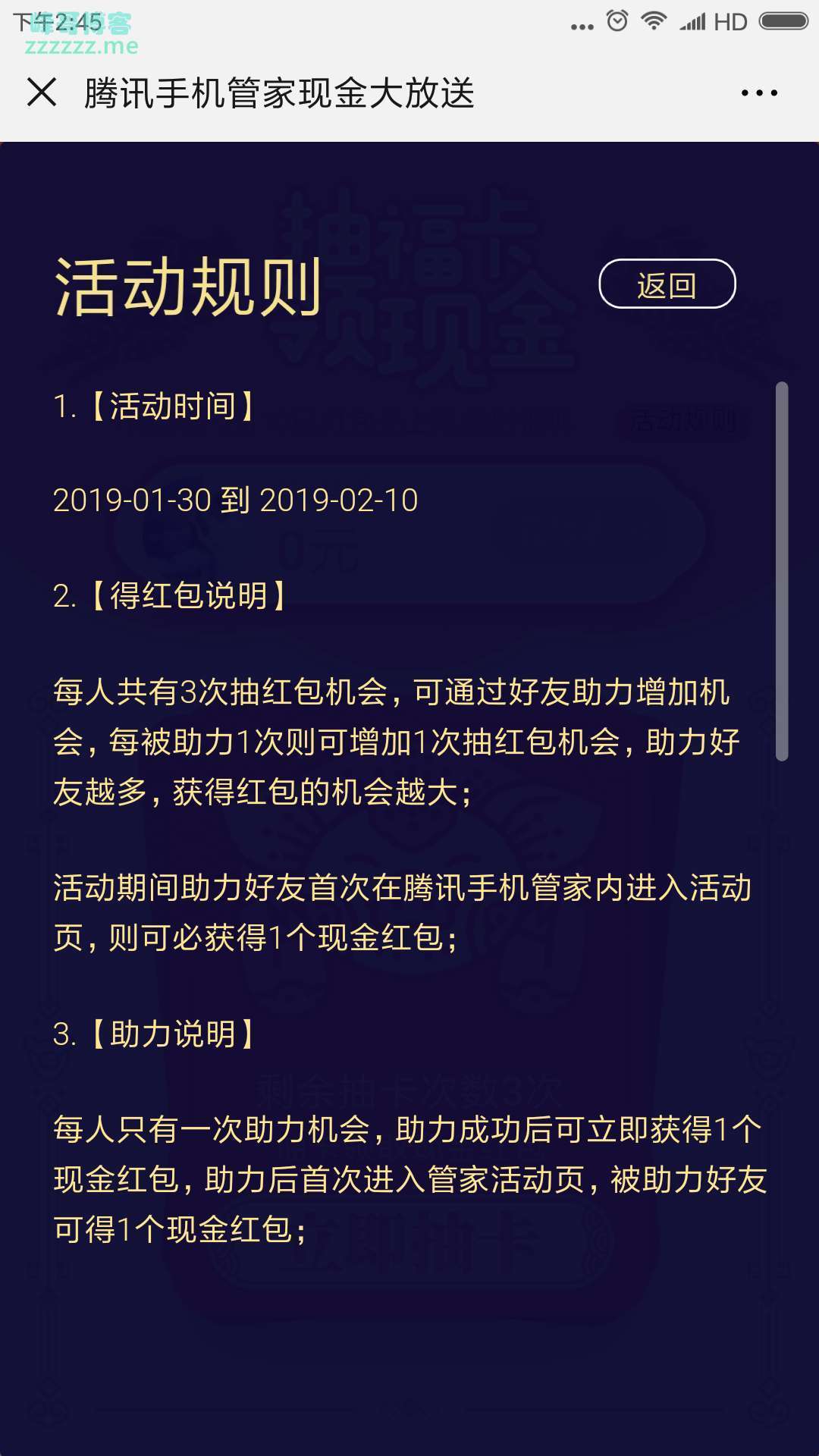 <腾讯手机管家>现金红包大放送（截至2月10日）