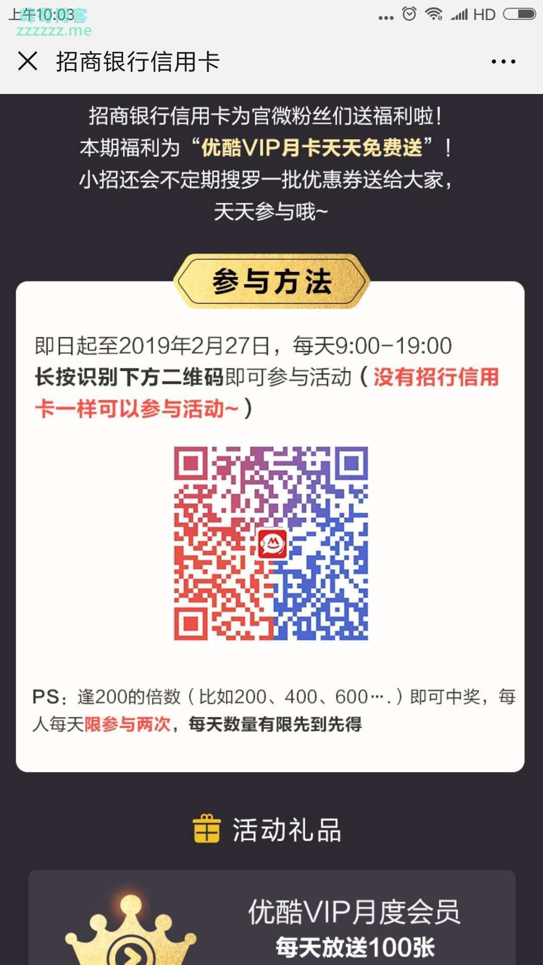 <招行xing/用卡>优酷VIP月卡天天免费送（截至2月27日）