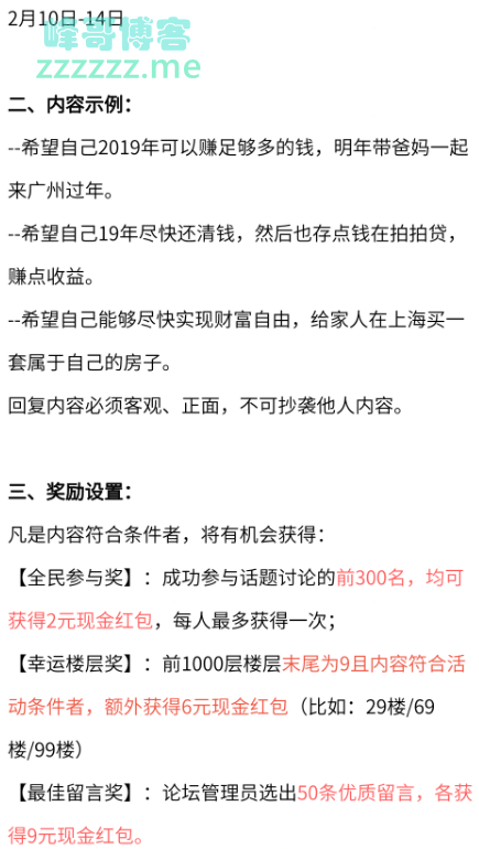 <拍拍贷>返程送现金，留言即可赢取现金奖励（截至2月14日）