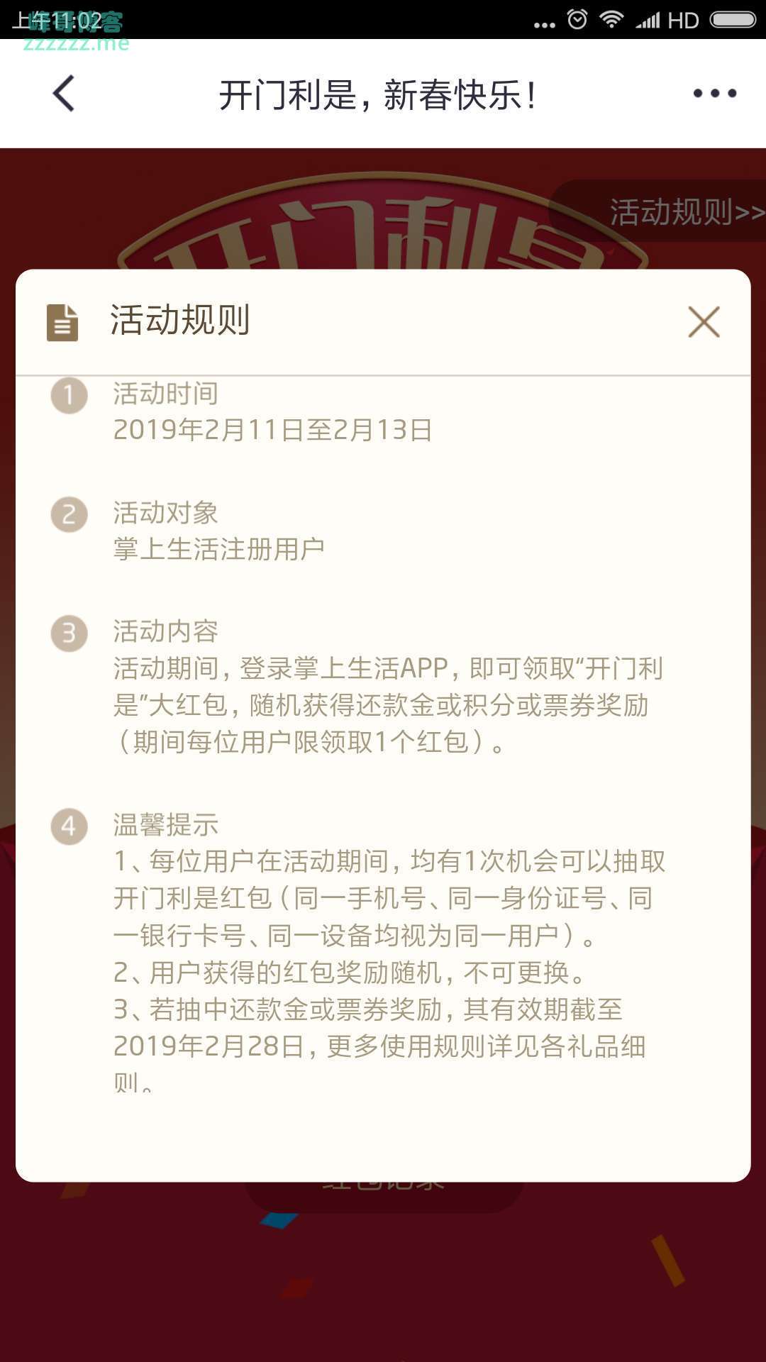 <掌上生活>开工利是（截至2月13日）