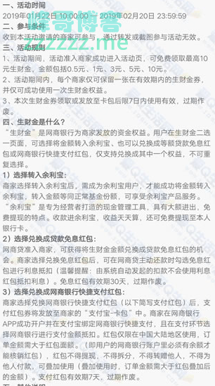 <支付宝>余利宝随机领取0.5~10元生财金（截至2月20日）