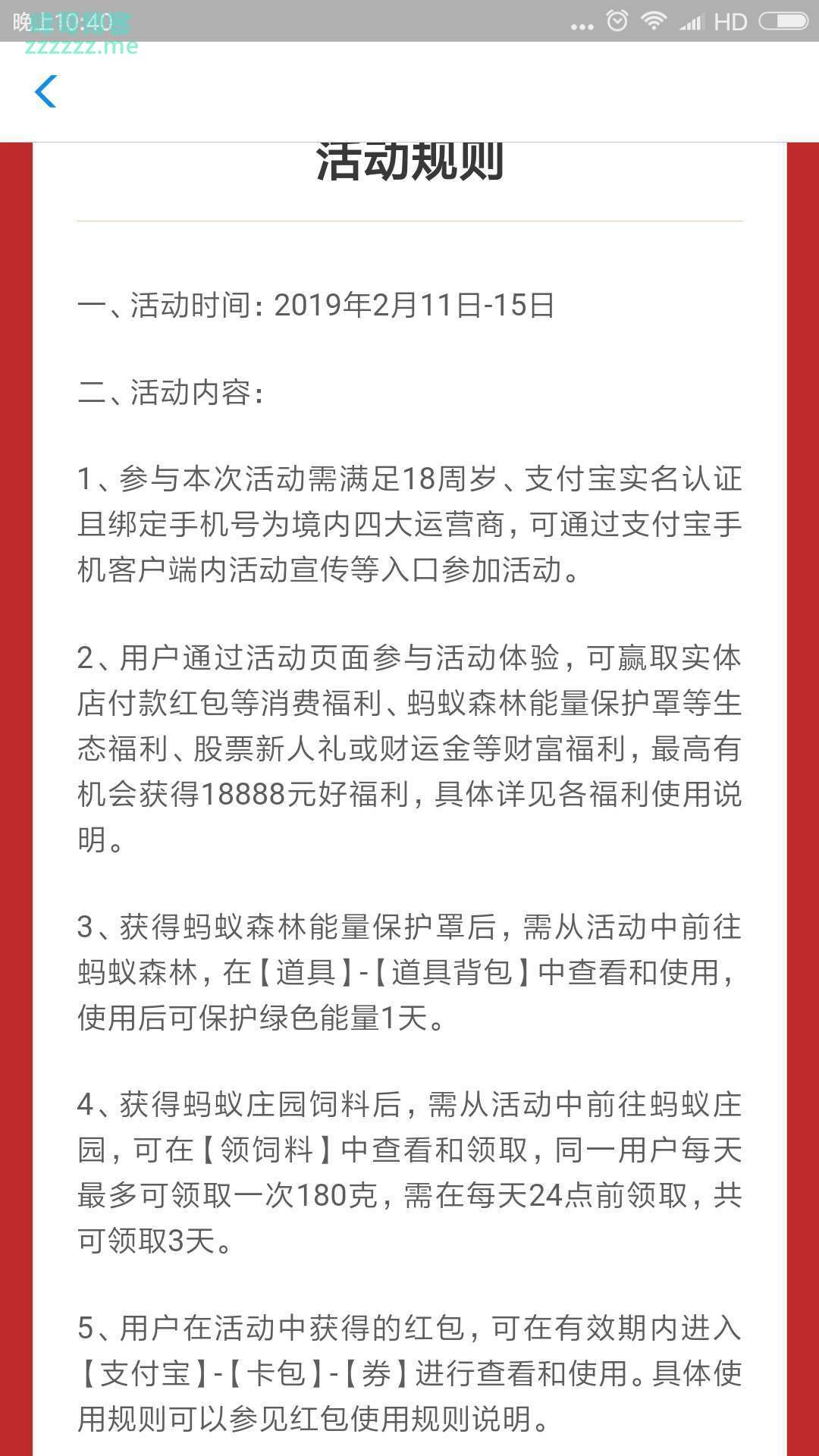 <支付宝>开门红 迎财运（截止2月15日）