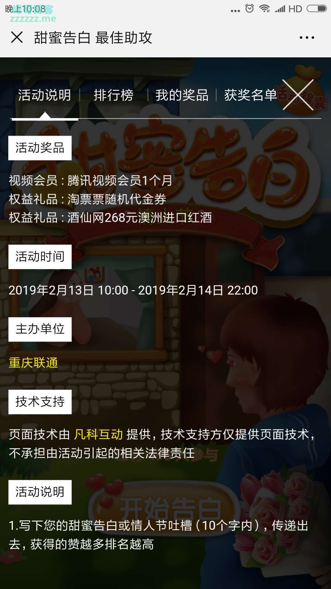 <重庆联通>首届联通杯情人节吐槽大会（截至2月14日）