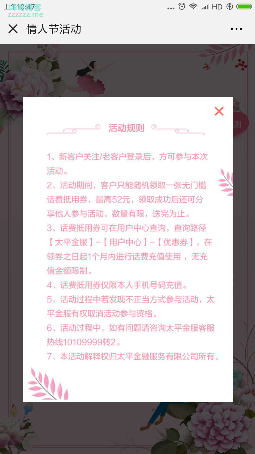 <太平金服>2.14情人节，太平金服以爱之名，为爱助力 （截止2月14日）