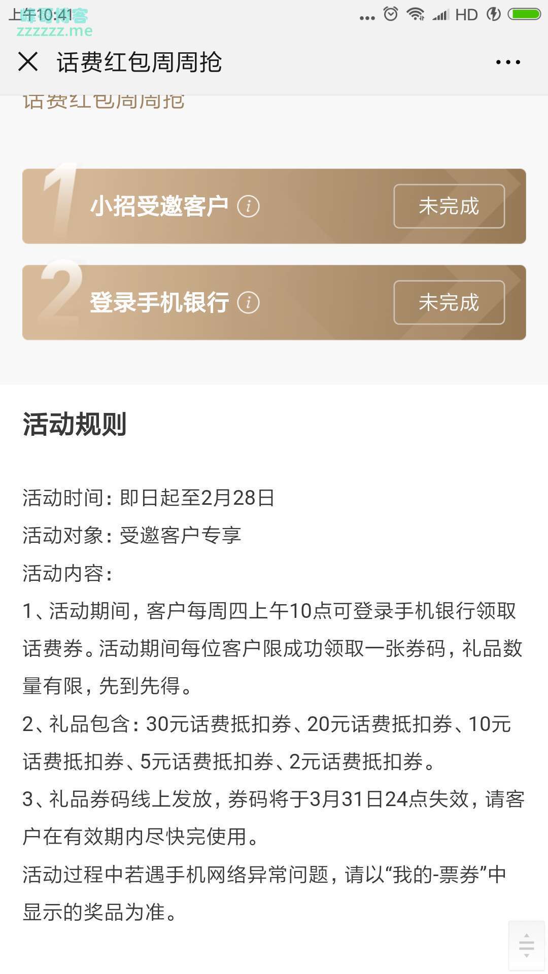 <招商银行>话费红包周周抢（截止2月28日）