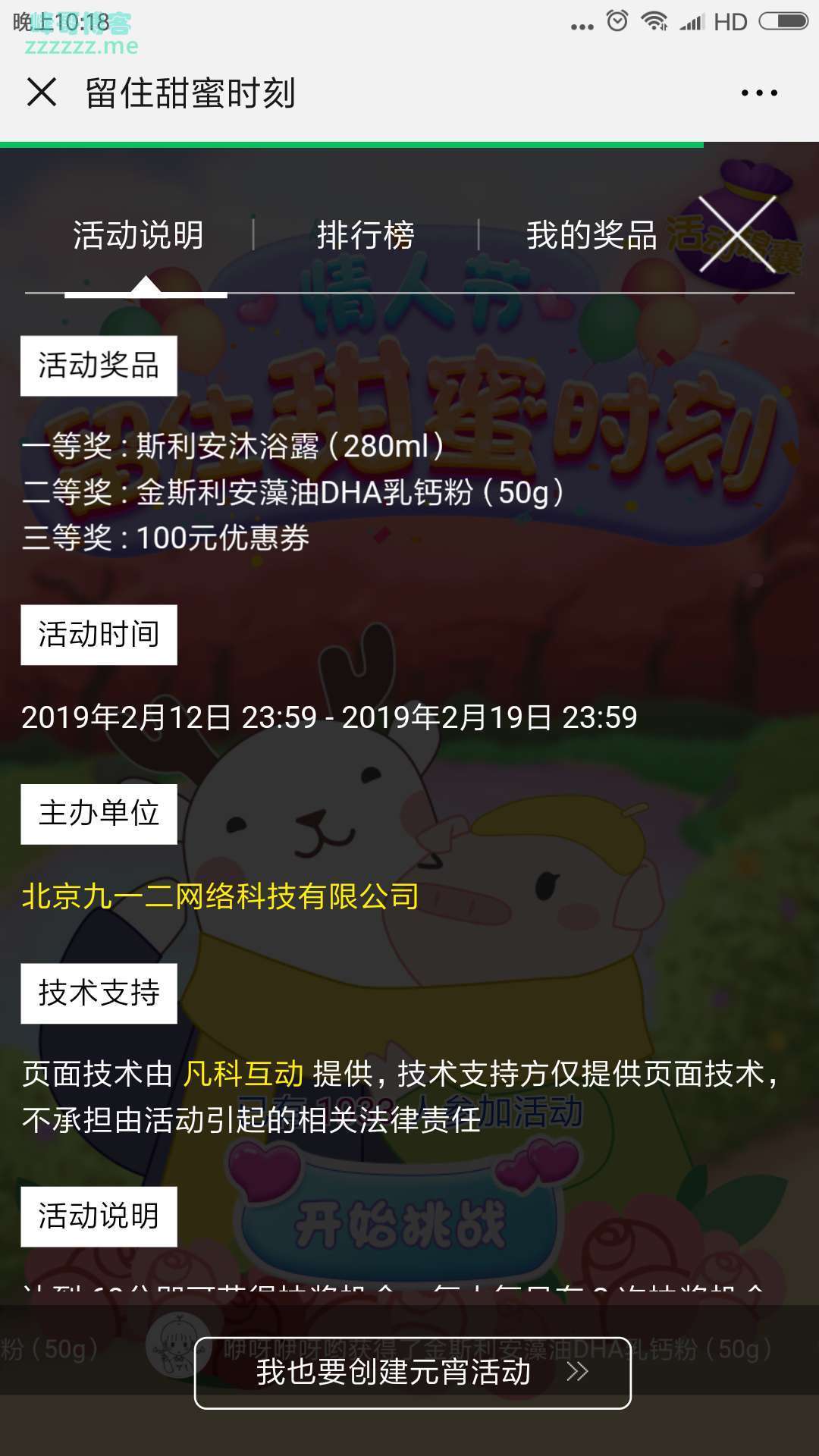 <孕小二>福利 | 说情话，不如恋情公布天下（截至2月19日）